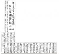 オリーブ育ち銘柄牛振興(香川県)日本農業新聞(2011.2.10)