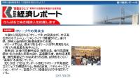 香川経済レポート社
